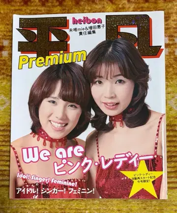 [ 새상품 미사용 ] We are 핑크 레이디 : 평범 Premium