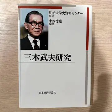 미키 다케오 연구