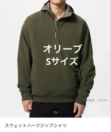 (새상품) UNIQLO 올리브 맨투맨 하프 지퍼 셔츠 S사이즈