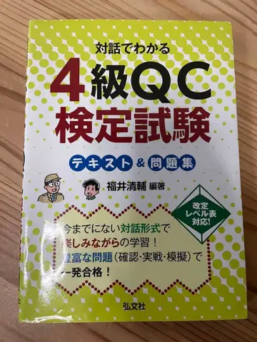 QC 4급 텍스트 & 문제집