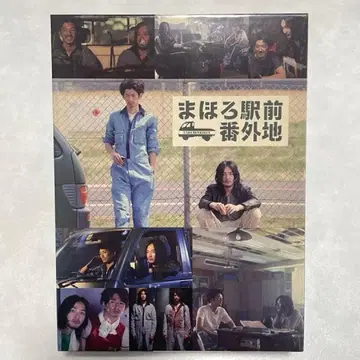 마호로역 앞 번외지 드라마 DVDBOX [ 전권+혜택 ]