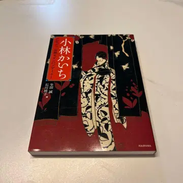 고바야시 카이치 다이쇼 교토의 꿈 소녀를 그리다