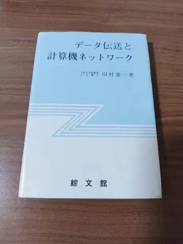 데이터 전송과 계산기 네트워크