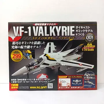 초시공 요새 마크로스 VF-1 발키리 다이캐스트 기믹 모델 Vol.001