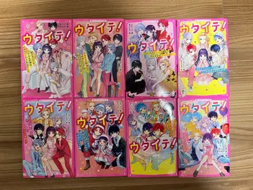 우타이테! 전 8권 세트