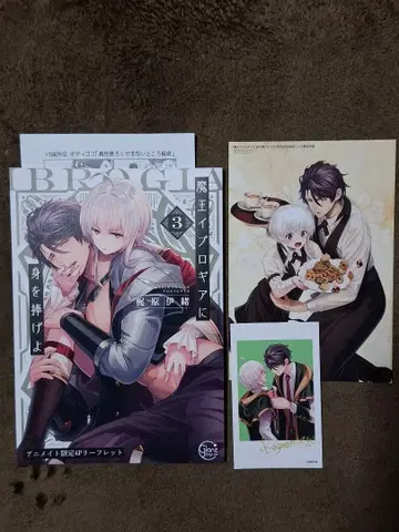 마왕 이브로기아에게 몸을 바쳐라 애니메이트 특전