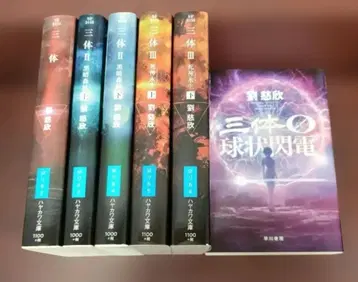 문고 삼체 류츠신 6권 세트