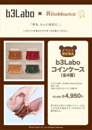 미사용 새상품 코리락쿠마 지갑 빨간색 코인 케이스 b3Labo San-X