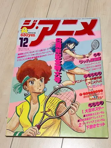 더 애니메이션 1985년 12월호 더티 페어