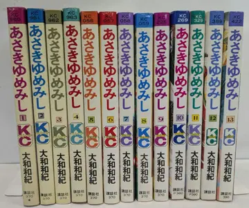 아사키 유메미시 전권 (전 13권 완결) 야마토 와키