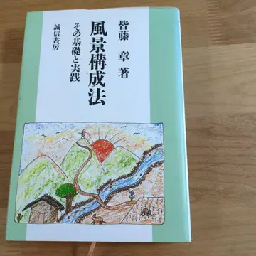 풍경 구성법 그 기초와 실천