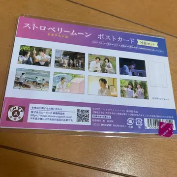 라스트 미개봉 새상품 영화 스트로베리 문 엽서 8장 세트