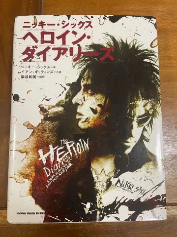 헤로인 다이어리스 니키 식스