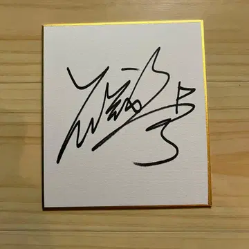 여자 프로 골프 세키 유우틴 선수 사인 색지