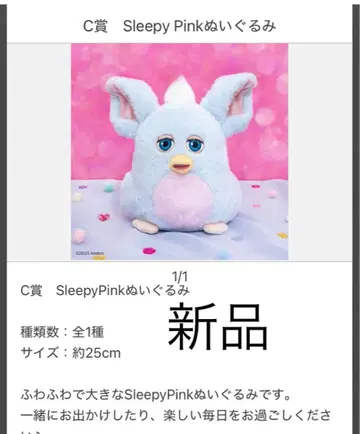 퍼비 다이토 복권 C상 SleepyPink 봉제 인형