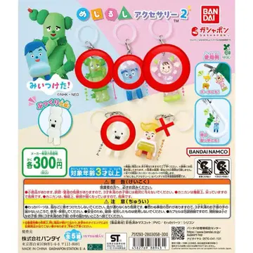 미이츠케타! 메지루시 액세서리 2 가챠가챠 묶음 판매