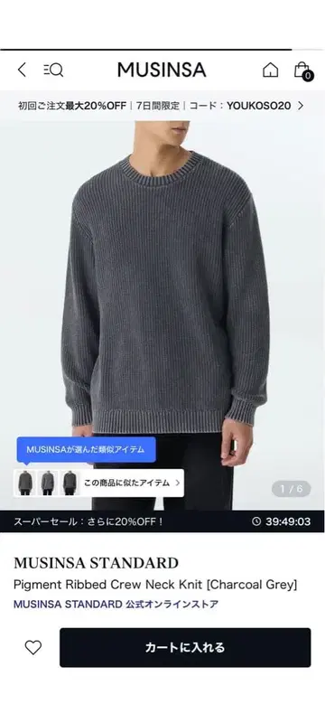 무신사 MUSINSA 스탠다드 크루넥 니트 XL