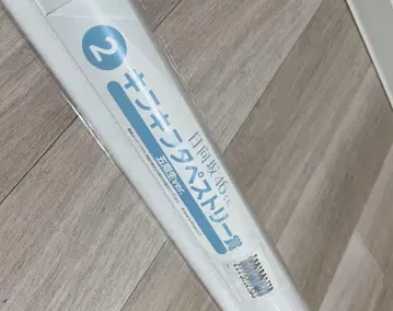 히나타자카46 제일복권 키라키라 태피스트리 5기생 ver.