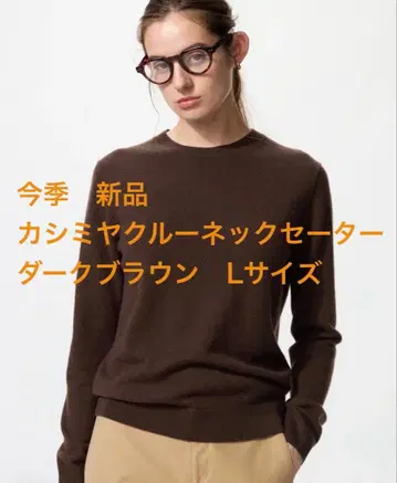 [이번 시즌 새상품] UNIQLO 캐시미어 크루넥 스웨터 다크 브라운