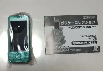 피처폰 docomo ver. 그린 가챠가챠