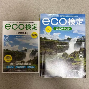 eco 공식 텍스트 문제집 2025년 제10판
