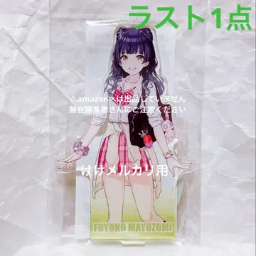 마유즈미 후유코 아크릴 스탠드 프리 사이드 제이케이 4주년 미개봉