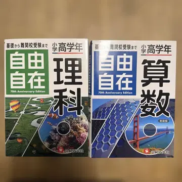 초등 고학년 자유자재 산수 과학