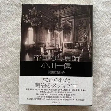 제국의 사진사 오가와 잇신