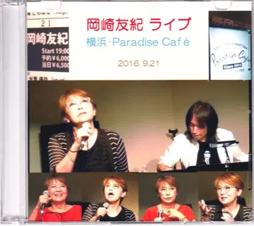 오카자키 유키 2016년 요코하마 라이브 동영상 #5