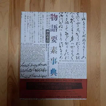 이야기 요소 사전