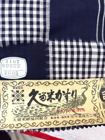 본고장 구루메 카스리 증서 첨부 미재단 옷감 37폭 12미터