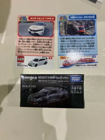 토미카 닛산 NISSAN GT-R 재팬 모빌리티 쇼 2025 한정판