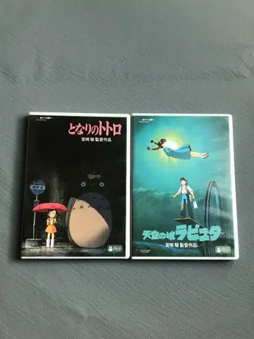 2개 세트 이웃집 토토로 DVD 2장 + 천공의 성 라퓨타 DVD 2장