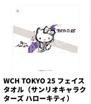 [ 미개봉 새상품 ] 헬로키티 타월 [ 도쿄 세계 육상 2025 ]