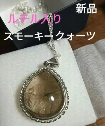 대특가 레어! 루틸 함유 스모키 쿼츠 펜던트 목걸이