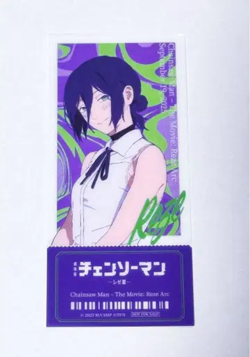 체인소 맨 레제 편 혜택 티켓풍 클리어 카드 레제