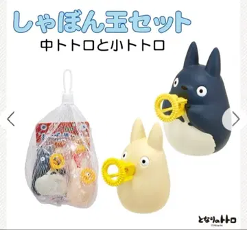 이웃집 토토로 비눗방울 세트 중토토로와 소토토로 지브리 영화