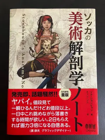 소카 미술 해부학 노트