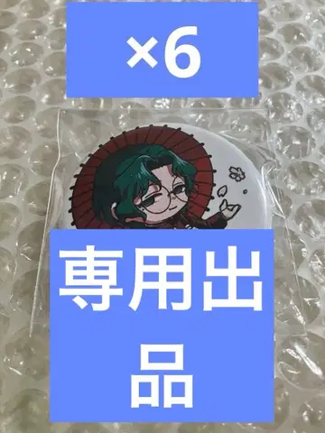 마계의 전당! 이루마 군 if 마피아 6 특전 캔뱃지 키리오 6점 세트