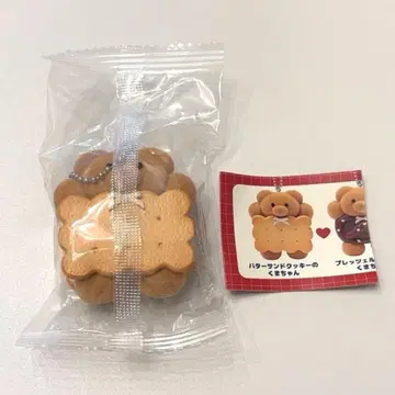 메일리 파라 마스코트 볼체인 버터 샌드 쿠키 가챠