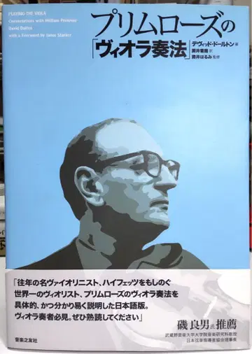 프림로즈의 비올라 연주법