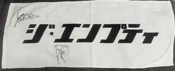 더 엠프티 사인 타월