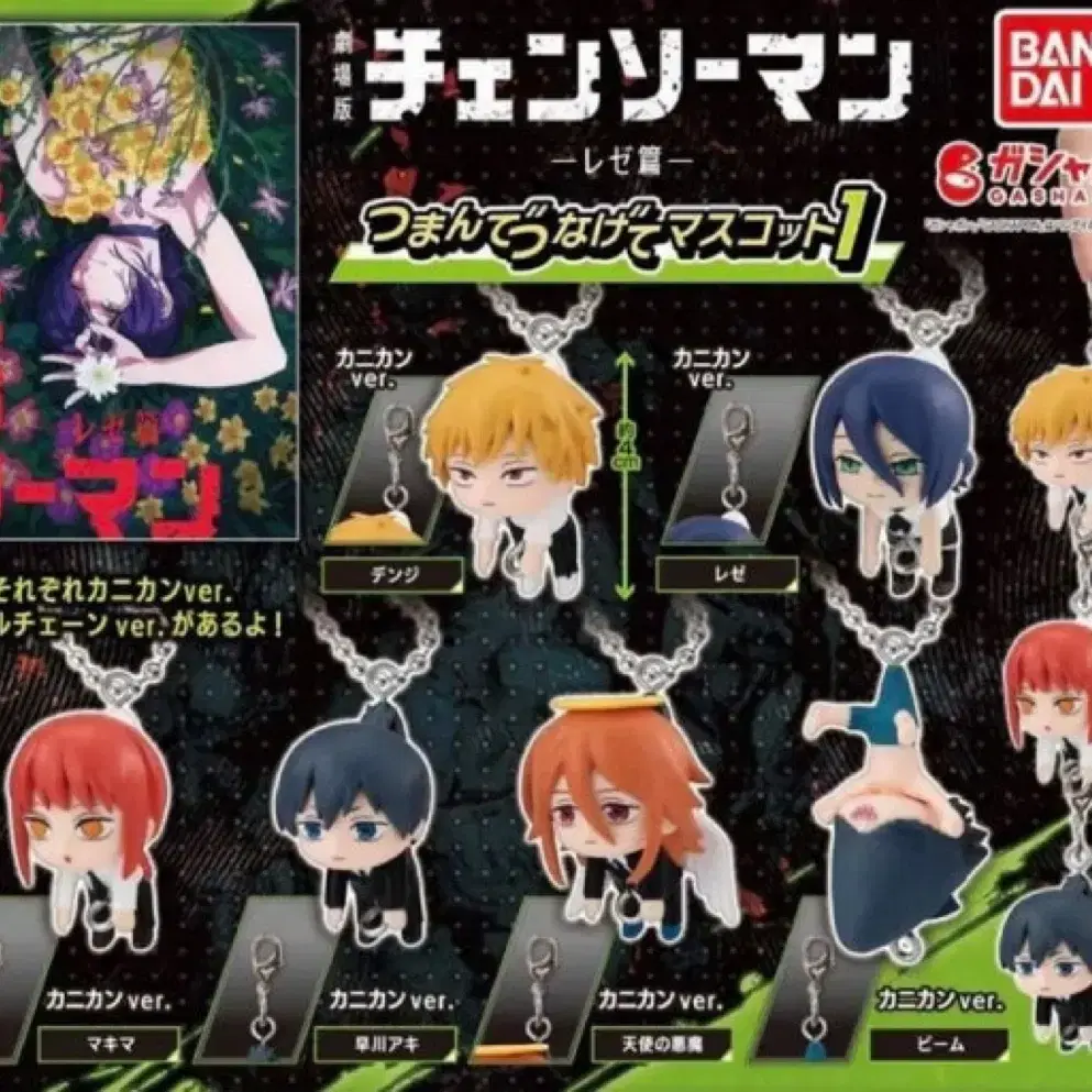 Chainsaw Man Dropper Gacha Reze Angel