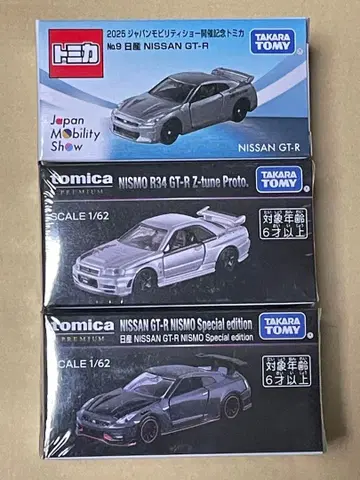 JMS2025 회장 한정품 GT-R 3대 세트 ~최종~