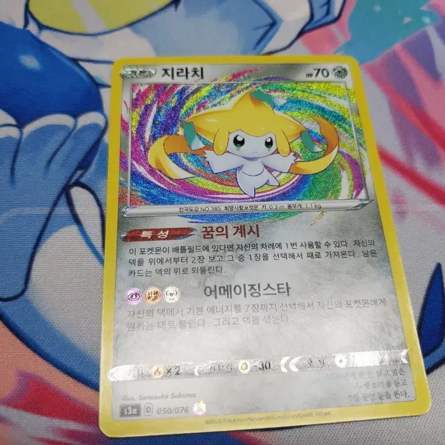 Pokemon card Jirachi Amazing Rare on Bunjang Global Site.