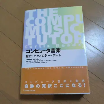 컴퓨터 음악 역사 테크놀로지 아트