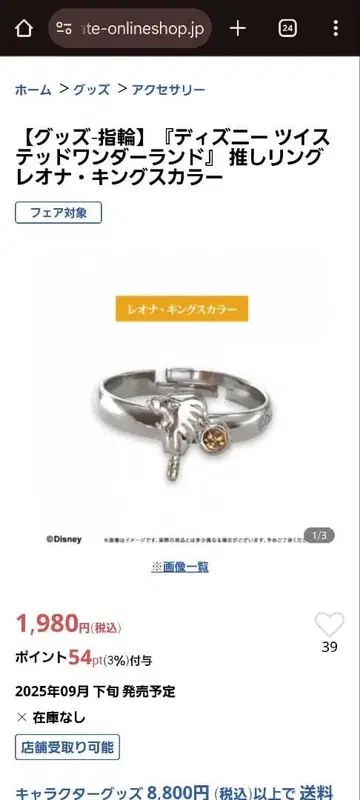 트위스테 레오나 최애 반지 애니메이트 트위스티드 원더랜드