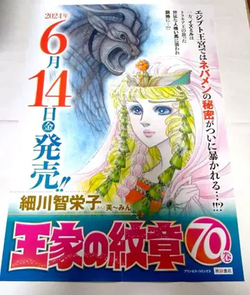 왕가의 문장 70권  포스터 B3