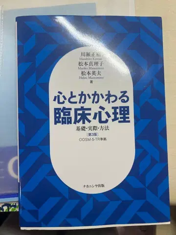 마음과 관련된 임상 심리 제3판