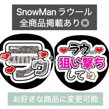 SnowMan 라울 응원 부채 문구 부채 글씨 팬서비스 부채 가게